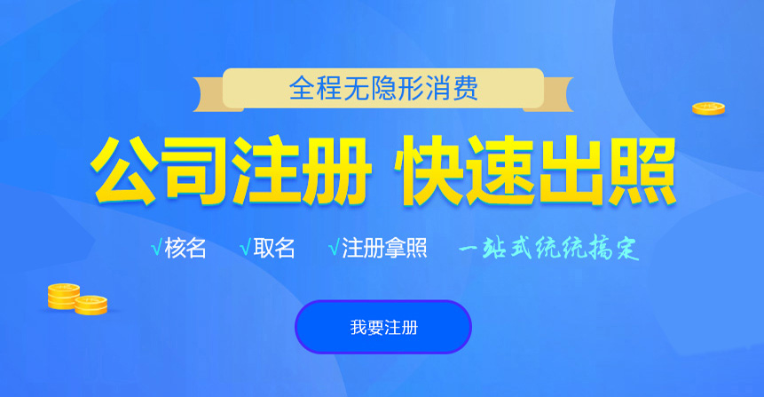 诸暨悦旭注册公司网