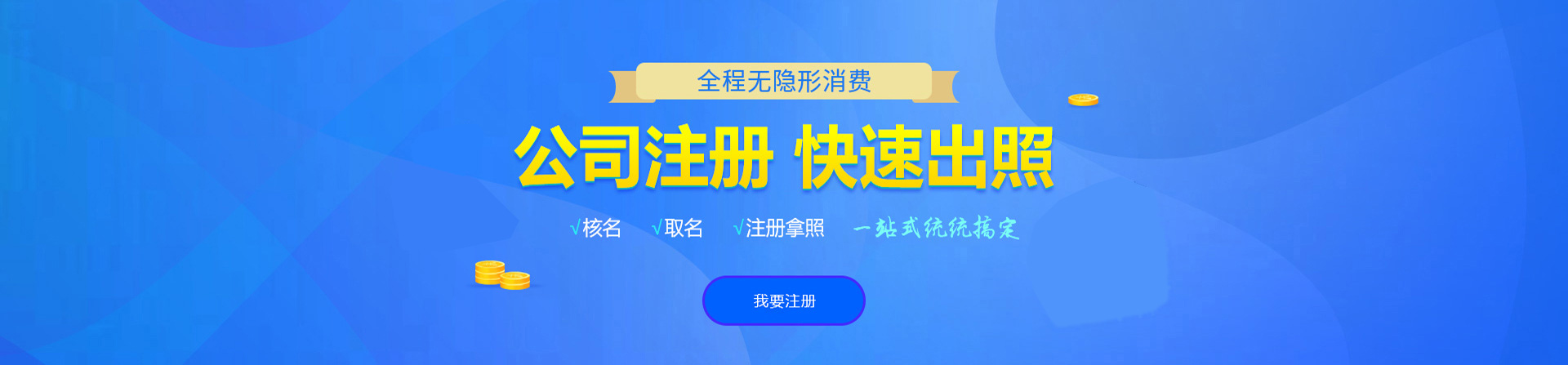 诸暨注册公司网